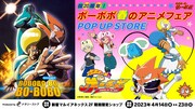 ポップアップストア「祝20周年！ボーボボ 春のアニメフェア」バナー