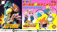 ポップアップストア「祝20周年！ボーボボ 春のアニメフェア」バナー