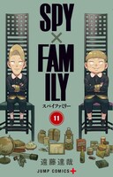 「SPY×FAMILY」11巻