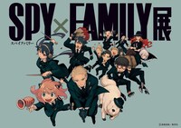 「SPY×FAMILY展」キービジュアル (c)遠藤達哉/集英社
