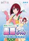 「【推しの子】」有馬かな×カネヨ石鹸「重曹ちゃん」のコラボ商品発売