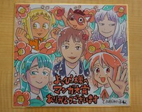 とよ田みのるが吉田尚記に贈ったイラスト色紙。