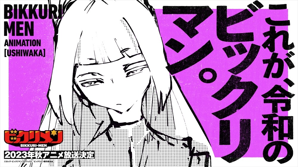 アニメ「ビックリメン」武井宏之原案イラストバージョンのティザービジュアル。