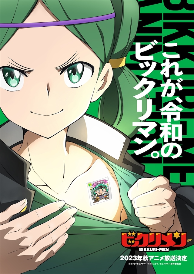 アニメ「ビックリメン」ティザービジュアル