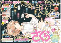 「カードキャプターさくら クリアカード編」扉ページ