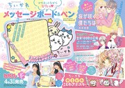 「ちいかわ」ボード＆ペンのセットがなかよしの付録に、ことわざ＆慣用句ポスターも