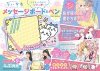 「ちいかわ なんか小さくてかわいいやつ メッセージボード＆ペン」