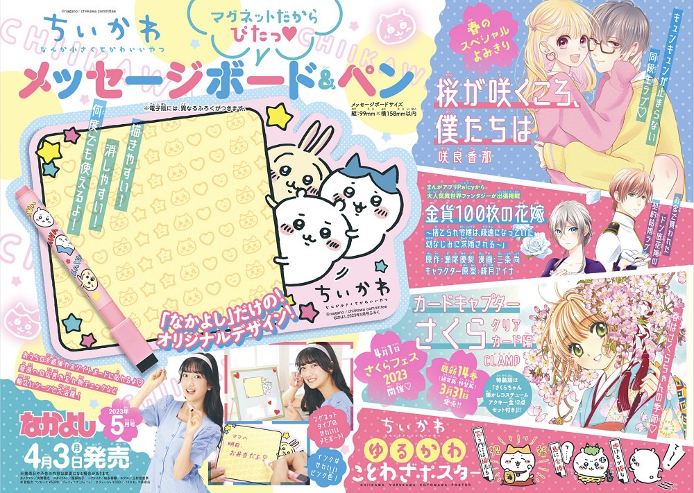 「ちいかわ なんか小さくてかわいいやつ メッセージボード＆ペン」