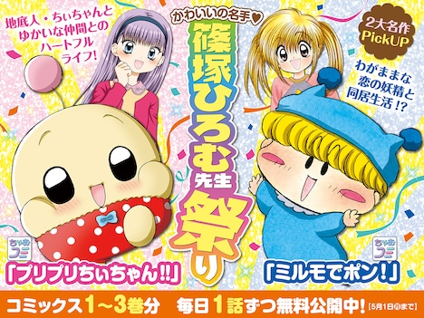 「篠塚ひろむ先生祭り」の告知画像。