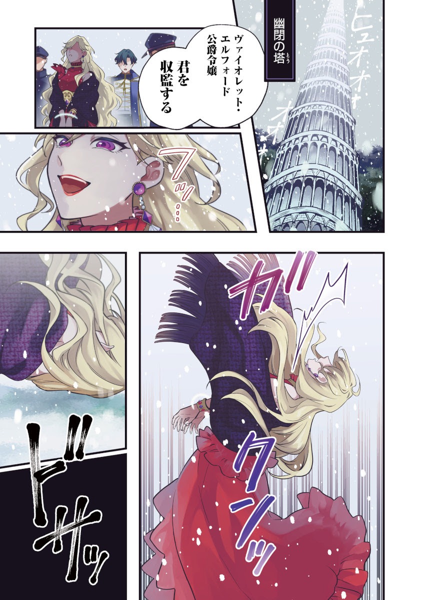 「目が覚めたら投獄された悪女だった@COMIC」より。