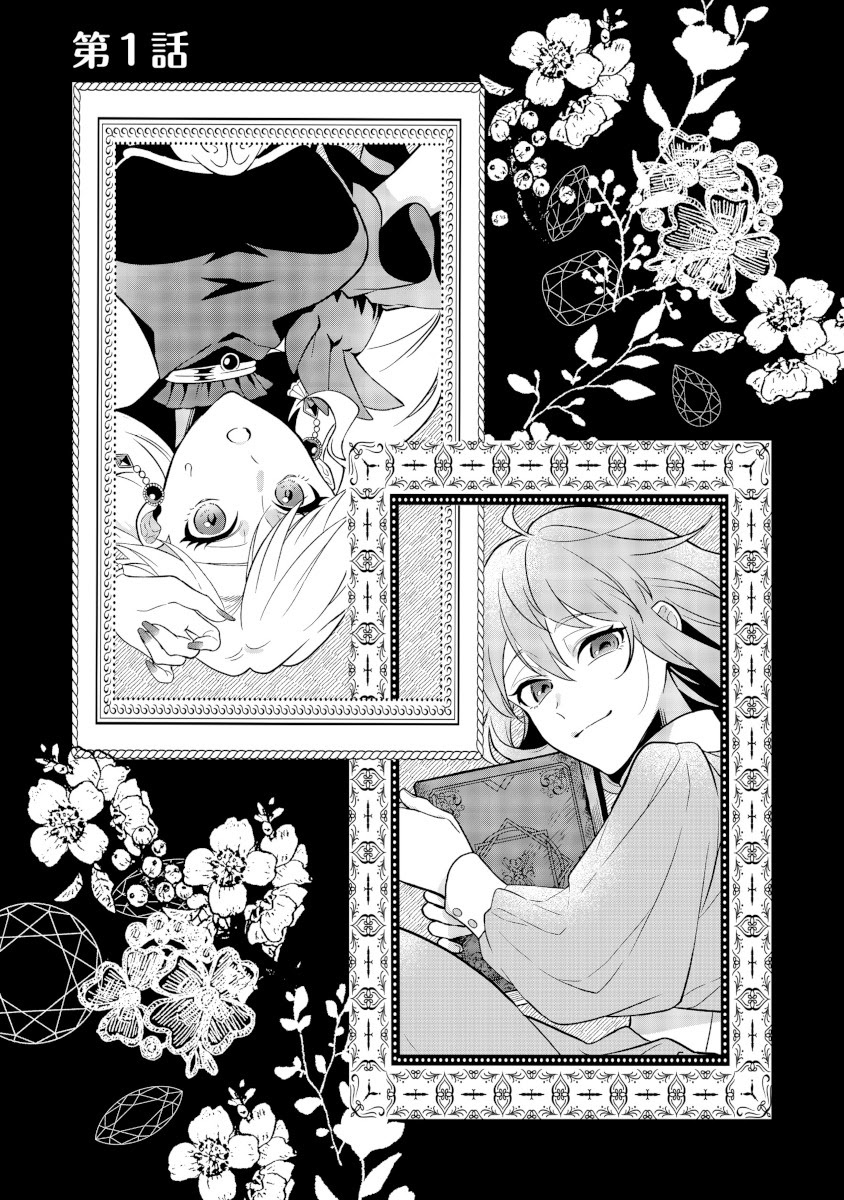 「目が覚めたら投獄された悪女だった@COMIC」より。