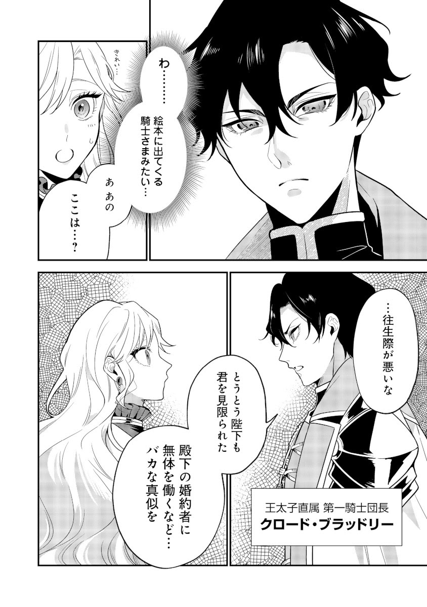 「目が覚めたら投獄された悪女だった@COMIC」より。