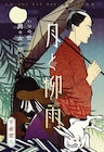 時は江戸時代、“髪を結っていない女の化物”をめぐる読切がジャンプ＋に