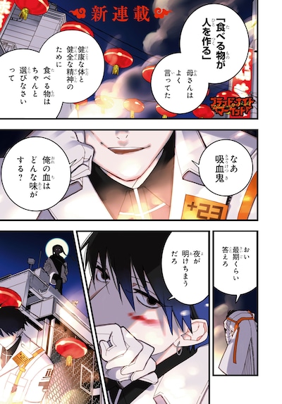 「ブラッドナイトマーケット」より。