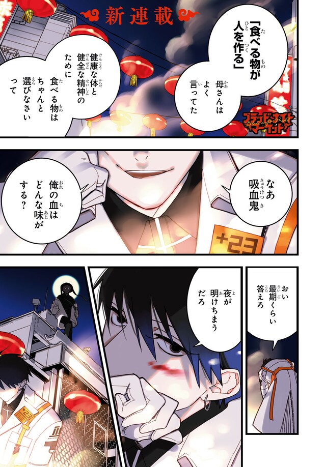 「ブラッドナイトマーケット」より。