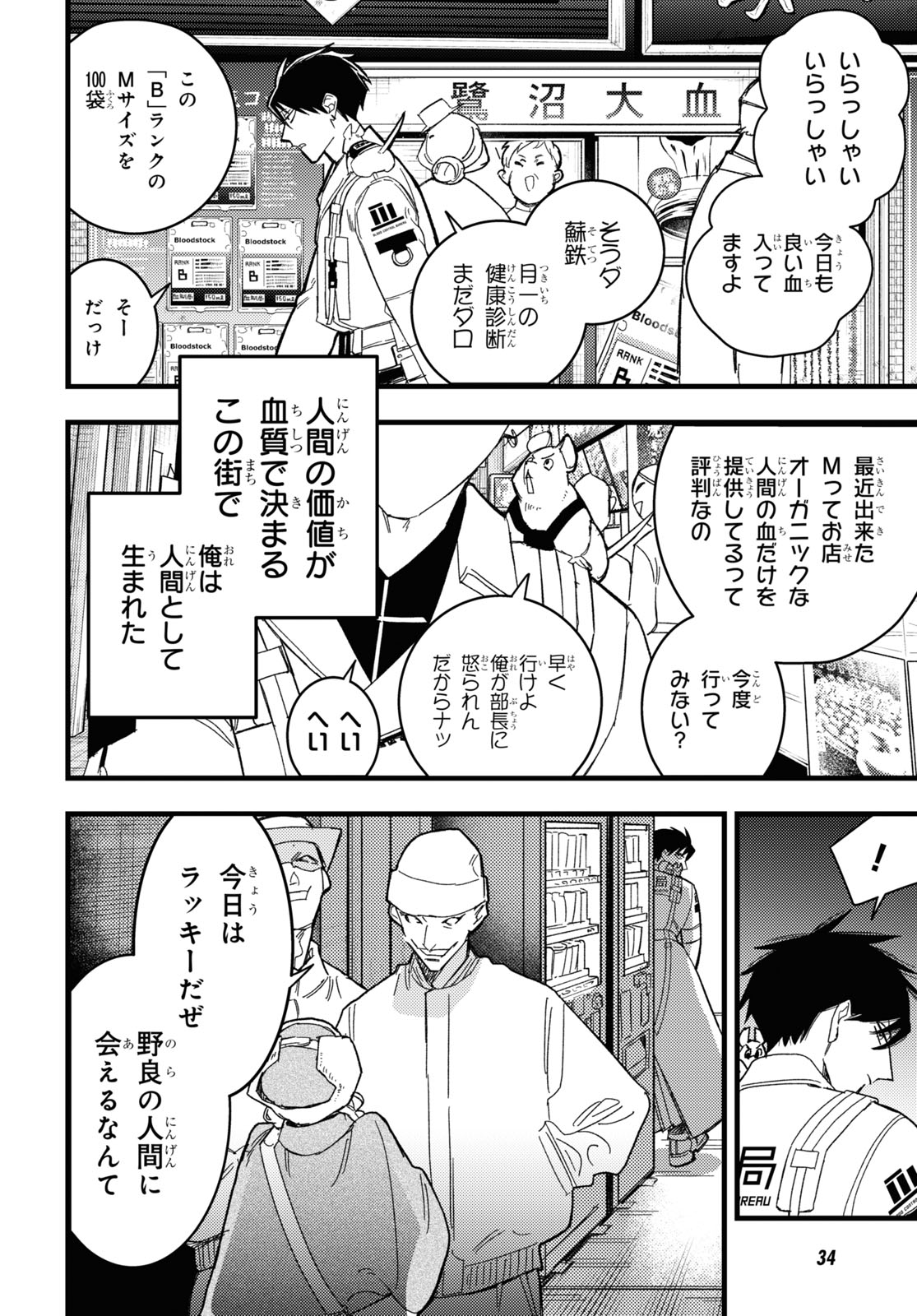 「ブラッドナイトマーケット」より。