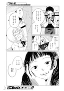 「触レ愛」第1話より。