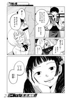 「触レ愛」第1話より。