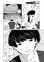 「触レ愛」第1話より。