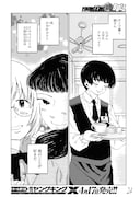 「触レ愛」第1話より。