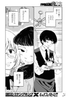 「触レ愛」第1話より。