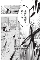 「神獣の執刀医」より。