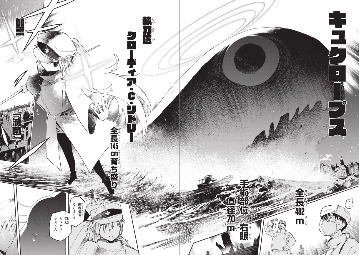 「神獣の執刀医」より。