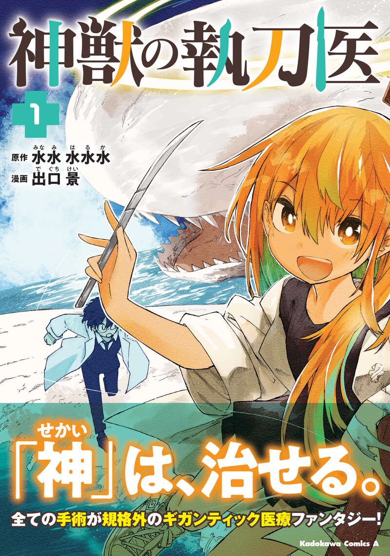 「神獣の執刀医」1巻（帯付き）
