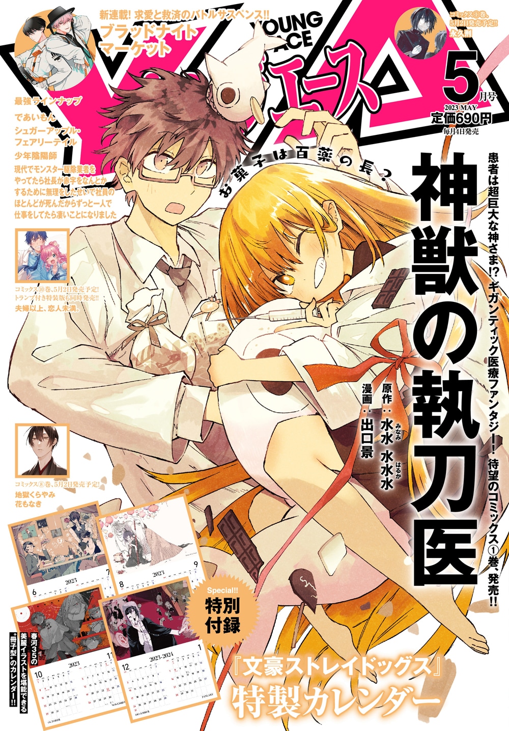 ヤングエース5月号