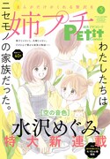 姉系プチコミック5月号