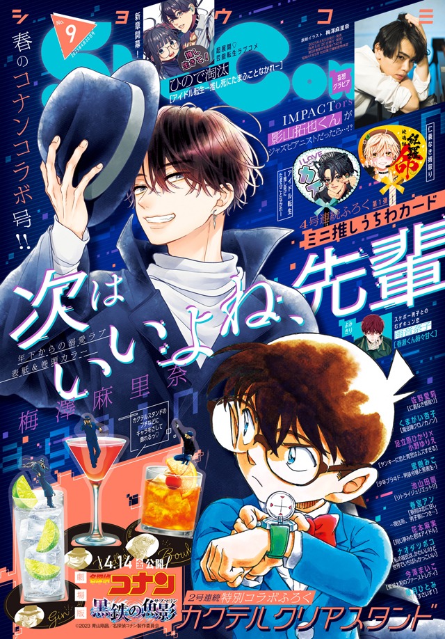 Sho-Comi9号