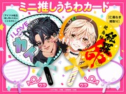 「推しうちわ風メッセージカード」