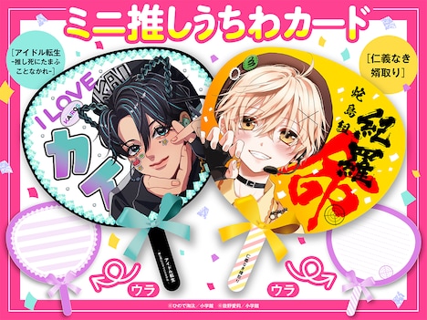 「推しうちわ風メッセージカード」