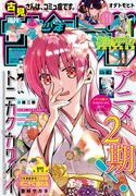 週刊少年サンデー19号