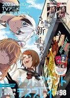 「デッドマウント・デスプレイ」カラーページ