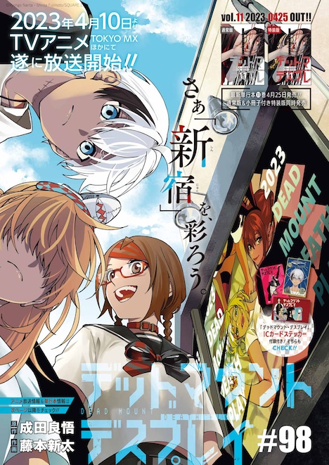 「デッドマウント・デスプレイ」カラーページ