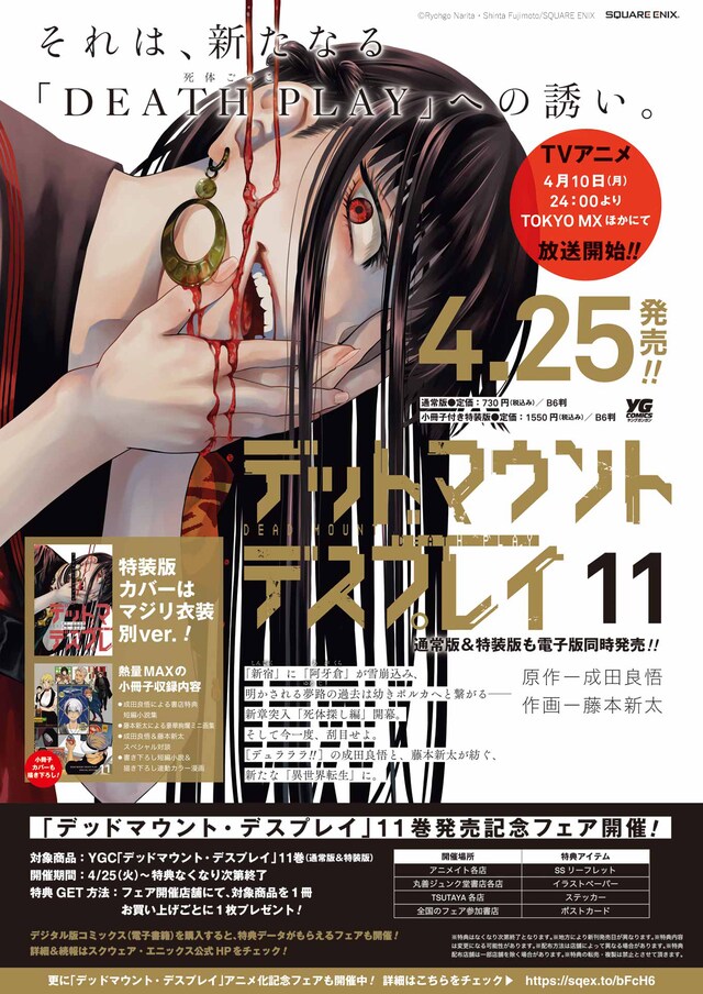 「デッドマウント・デスプレイ」11巻の発売告知ページ。