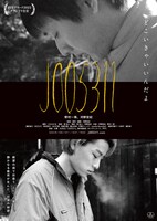 映画「J005311」サブビジュアル