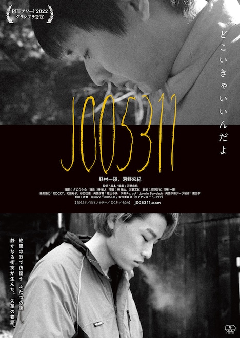 映画「J005311」サブビジュアル