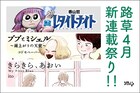 路草で春の新連載が続々と、作家陣に「ベルリンうわの空」香山哲ら