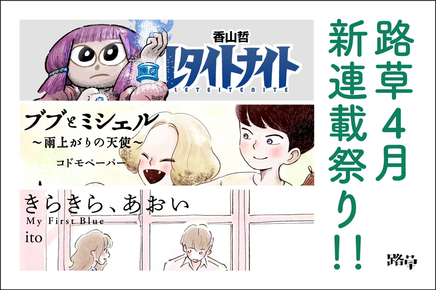 「春の新連載祭り」告知ビジュアル