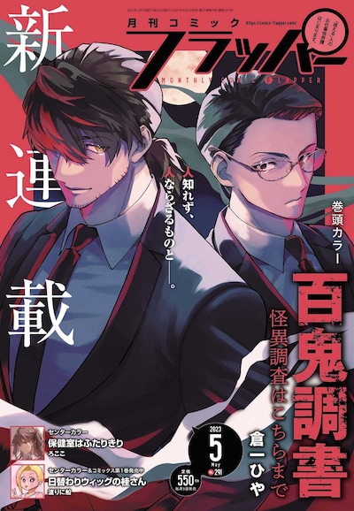 月刊コミックフラッパー5月号
