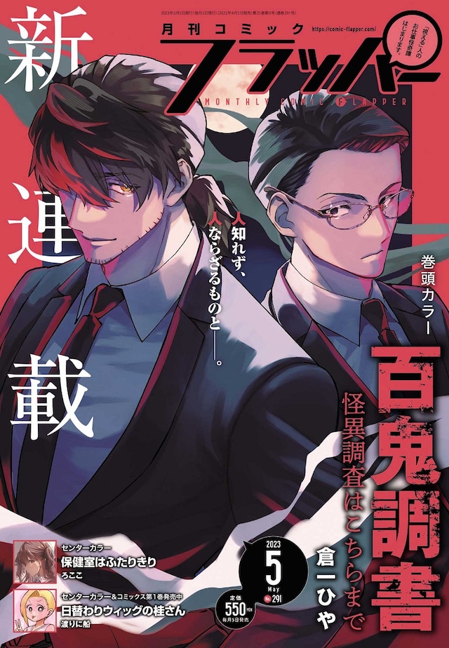 月刊コミックフラッパー5月号