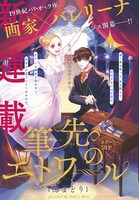 「筆先のエトワール」扉ページ