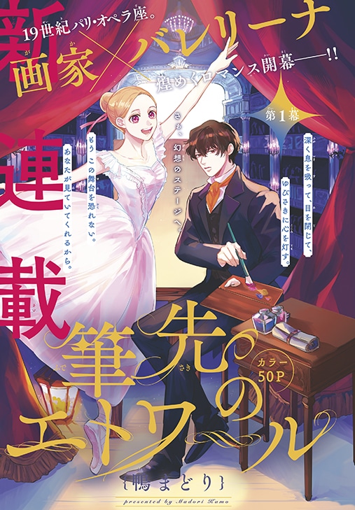 「筆先のエトワール」扉ページ