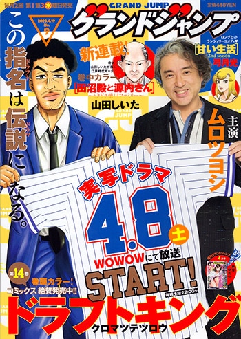 グランドジャンプ9号