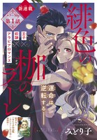 「緋色の枷のラーレ」扉ページ