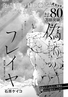 「偽りのフレイヤ」扉ページ