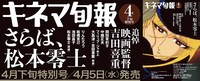 キネマ旬報4月下旬特別号の告知画像。