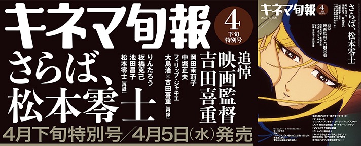 キネマ旬報4月下旬特別号の告知画像。